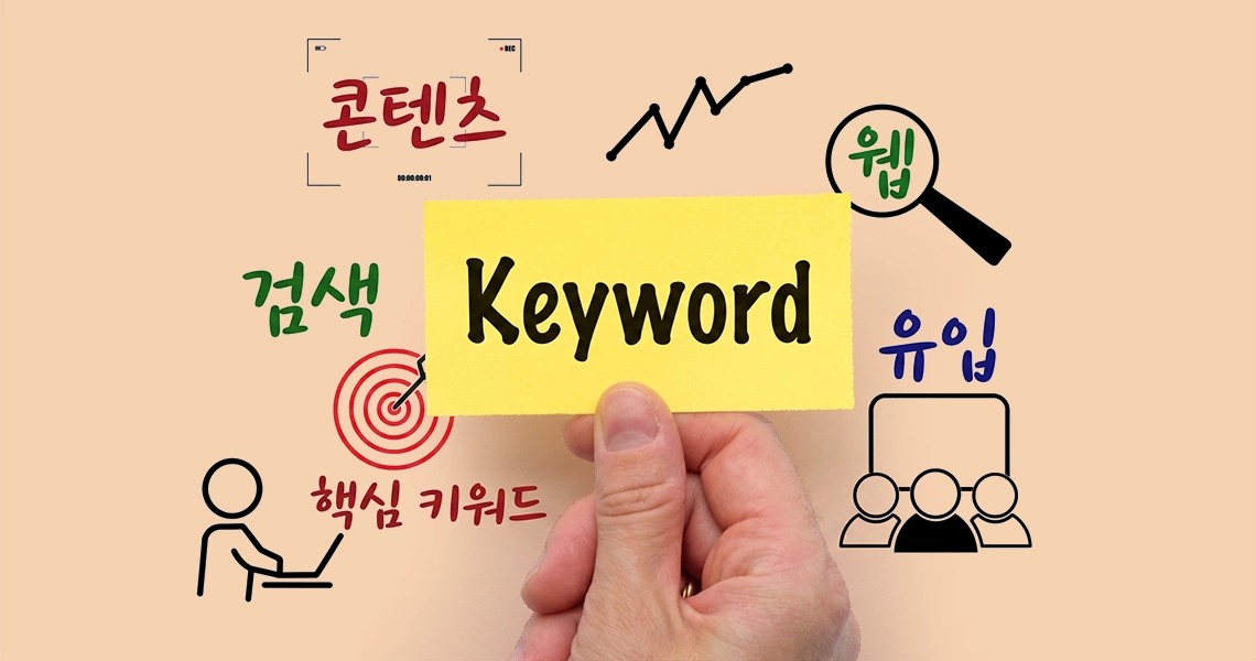 키워드검색 이미지